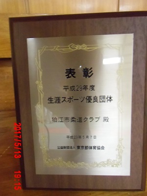 東京都体育協会表彰